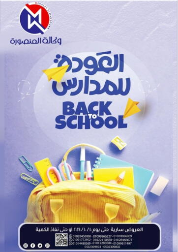 Egypt - Cairo Wekalet Elmansoura - Dakahlia  offers in D4D Online. Back To School. . Till 10th October