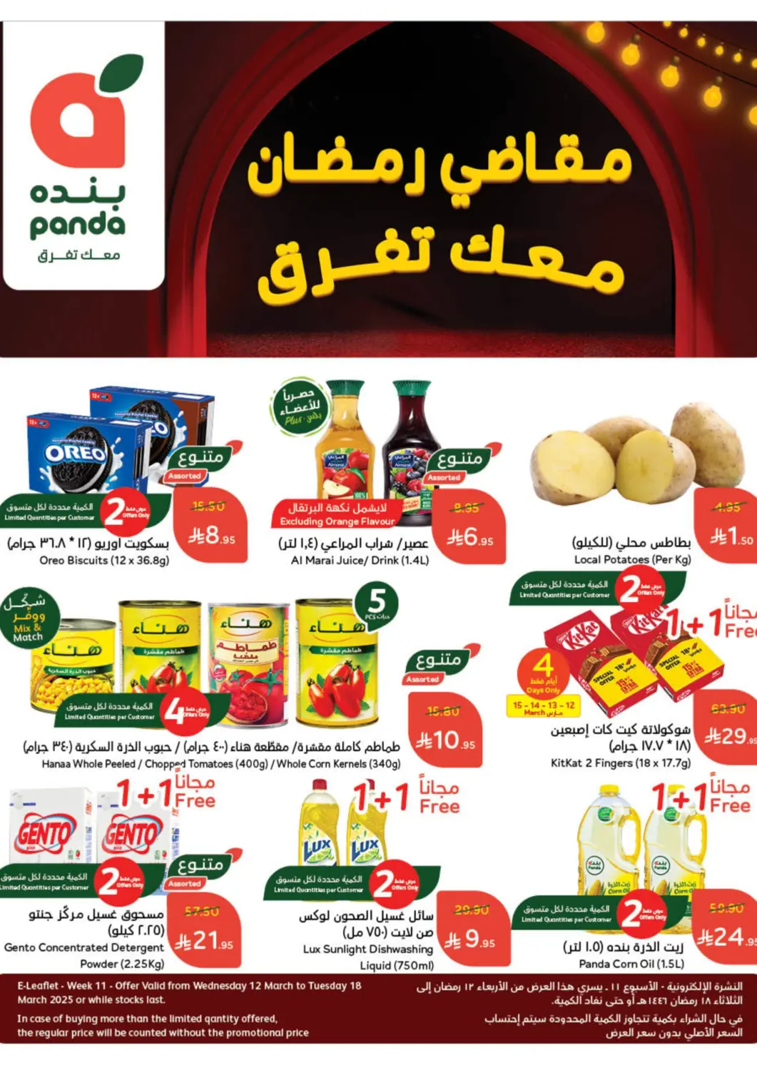 KSA, Saudi Arabia, Saudi - Al Qunfudhah Hyper Panda offers in D4D Online. Weekly Offers. . Till March 18