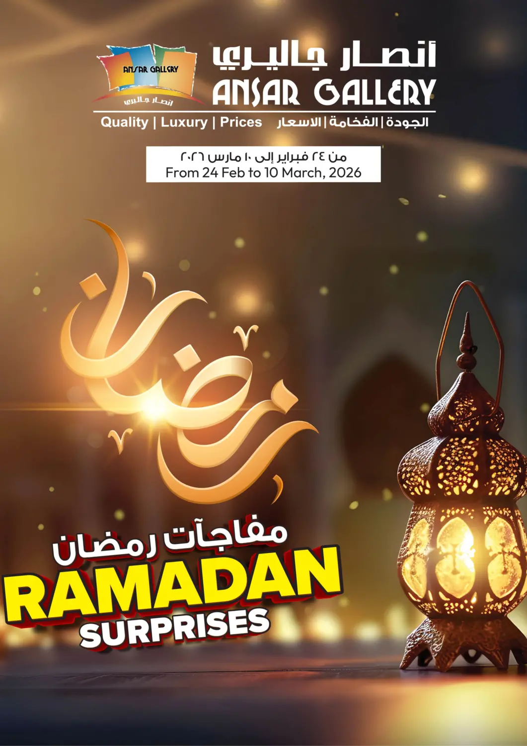 Bahrain Ansar Gallery offers in D4D Online. Ramdan Surprises. . Till 10th March