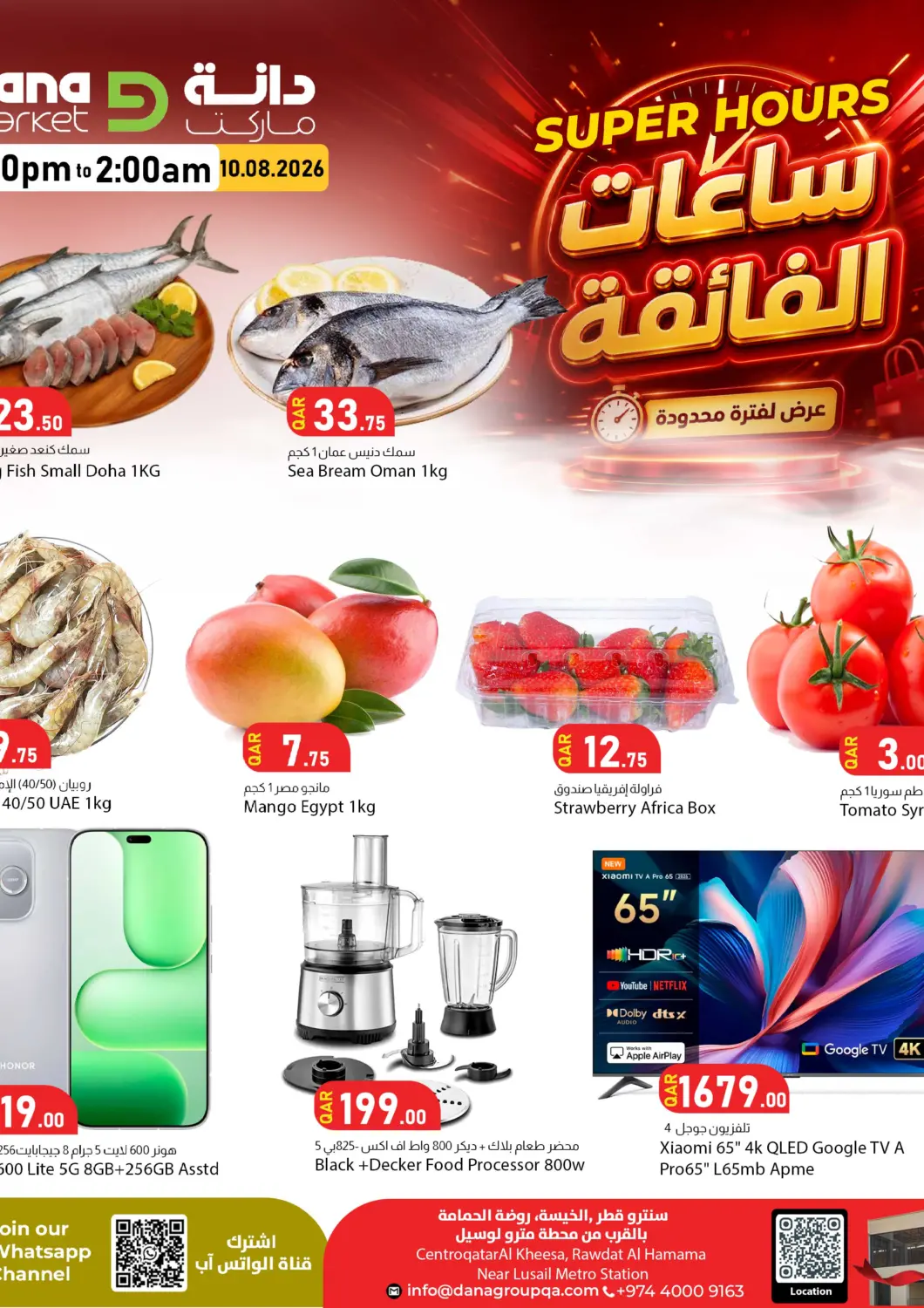 Qatar - Al Daayen Dana Market offers in D4D Online. Super Hours. . Only On 10th August
