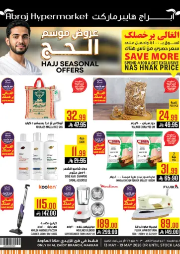 عروض موسم الحج