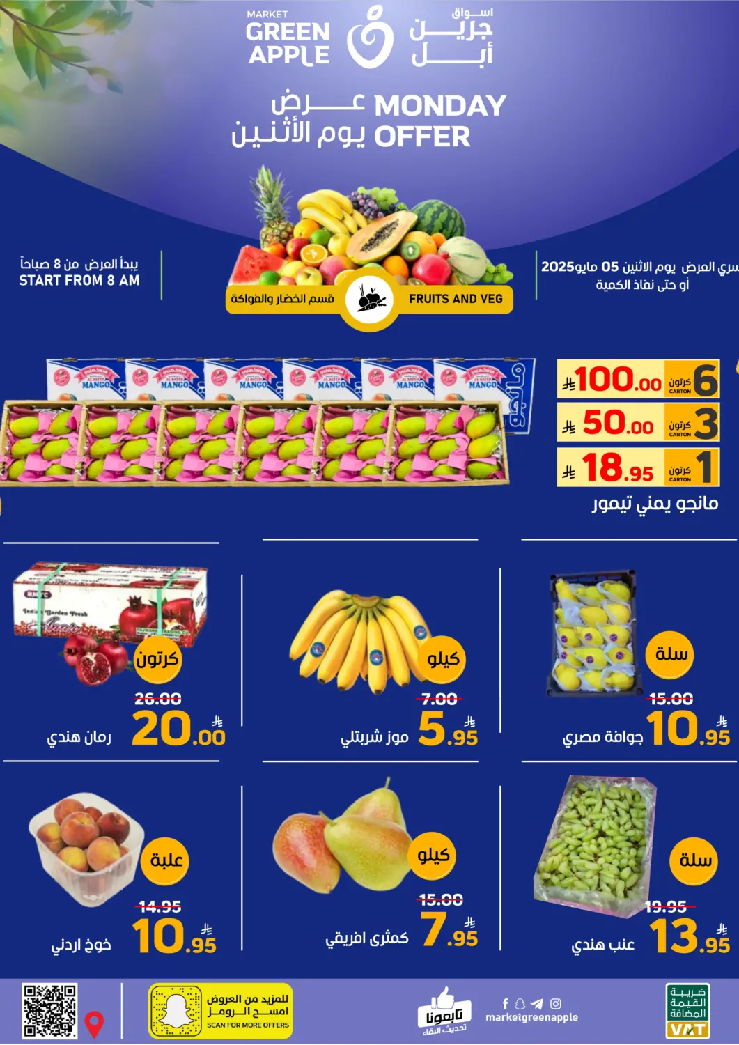 KSA, Saudi Arabia, Saudi - Al Hasa Green Apple Market offers in D4D Online. Monday Offer. . Only On 5th May