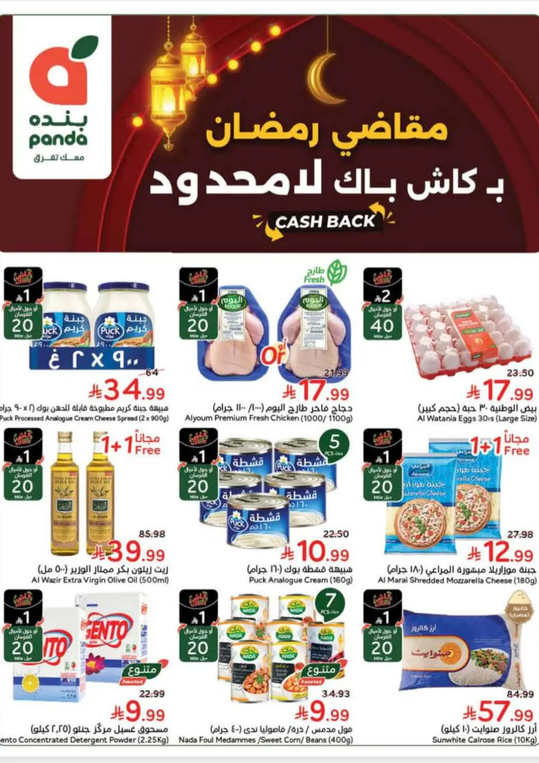 عروض هايبر بنده مملكة العربية السعودية, السعودية, سعودية - مكة المكرمة في دي٤دي أونلاين. مقاضي رمضان ب كاش باك لا محدود. . حتى ٢٤ فبراير