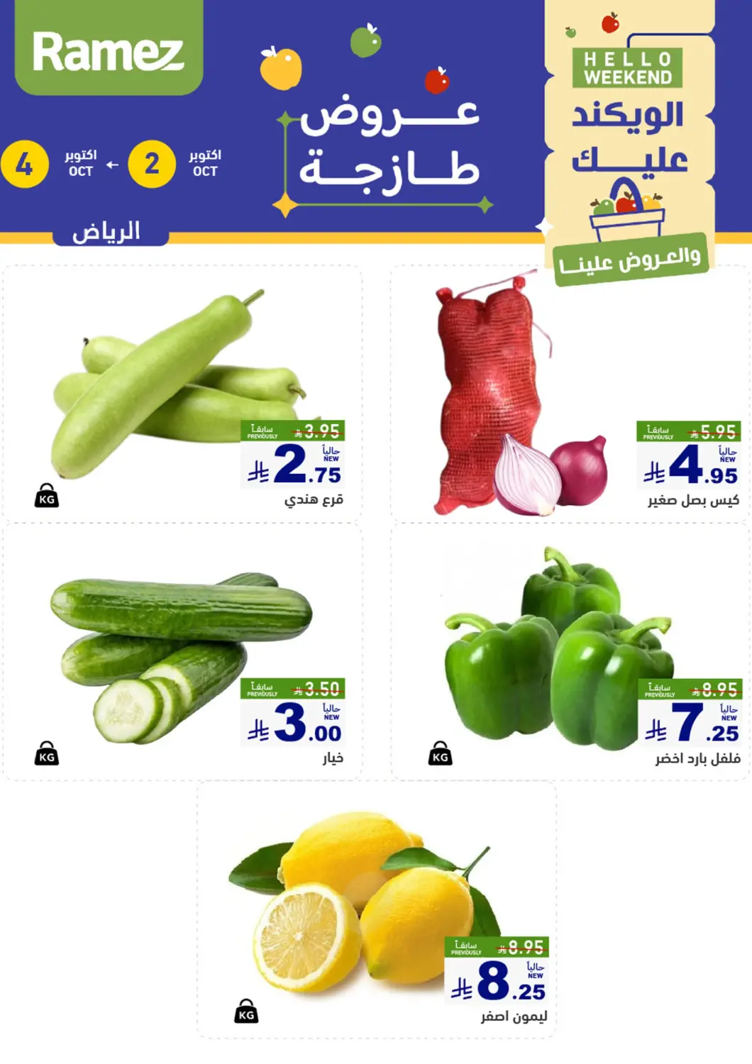 KSA, Saudi Arabia, Saudi - Riyadh Aswaq Ramez offers in D4D Online. Fresh Offers. . Till 4th October
