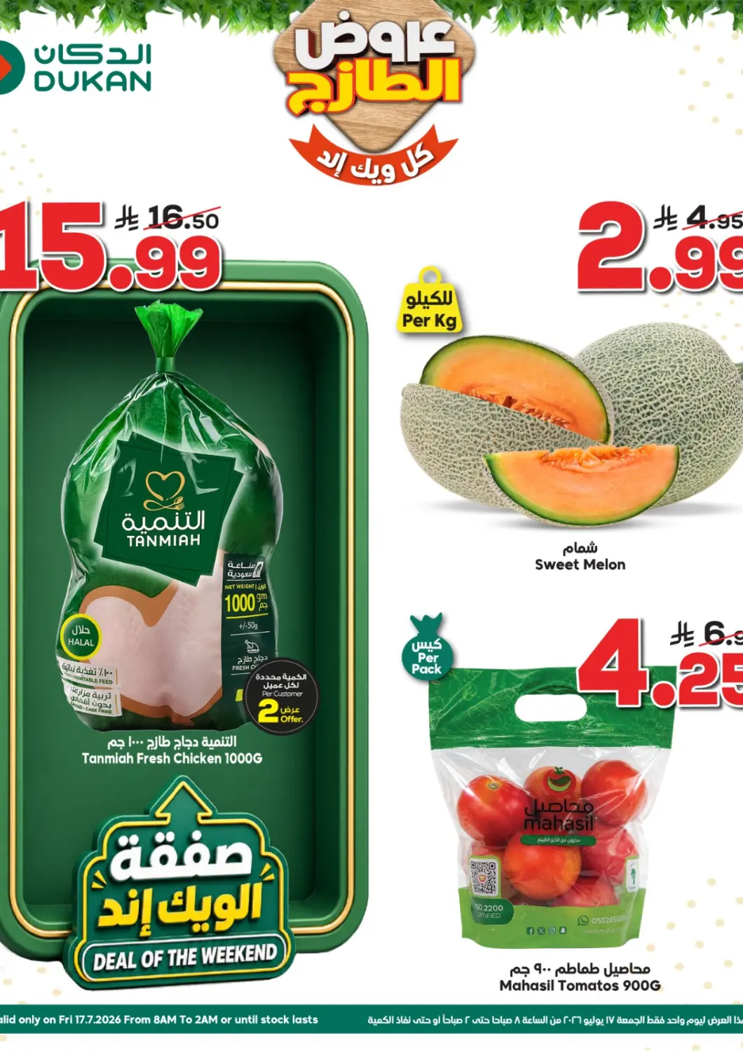 عروض الدكان مملكة العربية السعودية, السعودية, سعودية - الطائف في دي٤دي أونلاين. صفقة الويك اند. . فقط في ١٧ يوليو