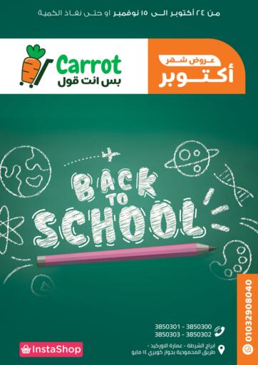 Egypt - Cairo Carrot offers in D4D Online. Back To School. . Till 15th November