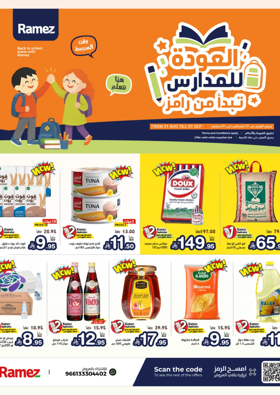 عروض أسواق رامز مملكة العربية السعودية, السعودية, سعودية - تبوك في دي٤دي أونلاين. العودة للمدارس تبدأ من رامز. . حتى ١ سبتمبر