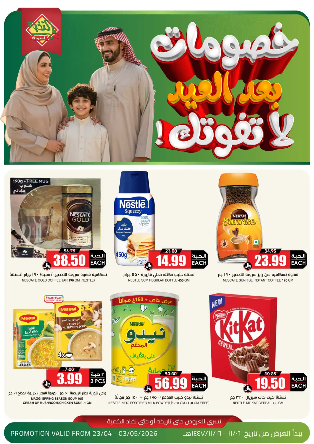 عروض أسواق النخبة مملكة العربية السعودية, السعودية, سعودية - أبها في دي٤دي أونلاين. خصومات بعد العيد. . حتى ٣ مايو