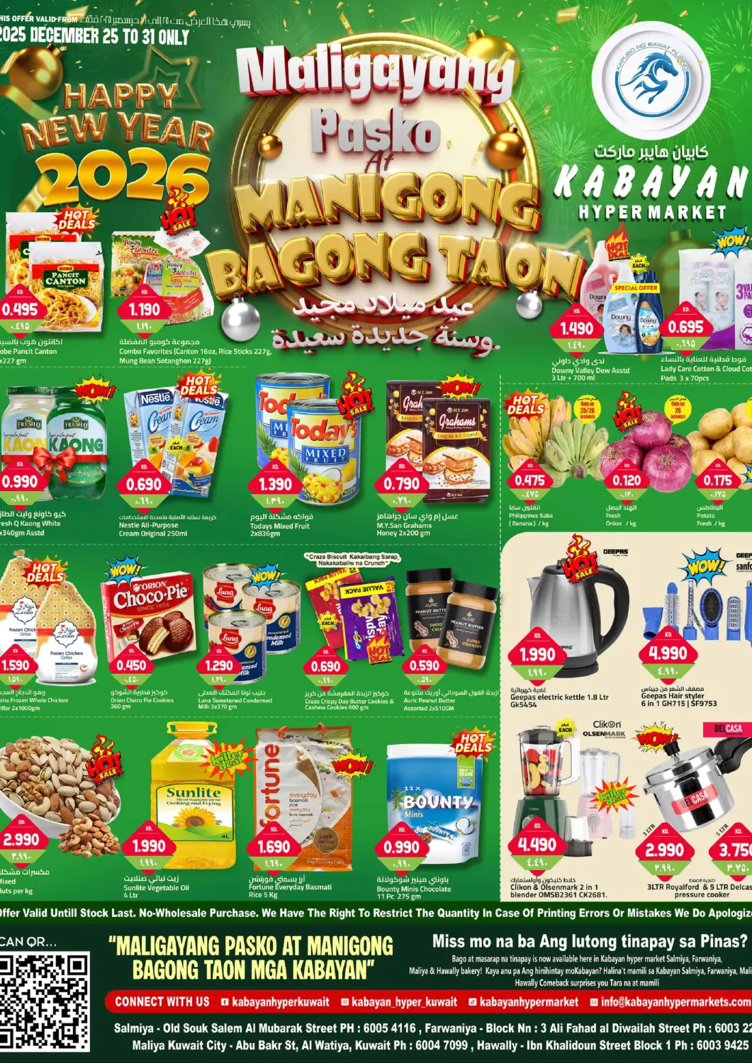 عروض هايبر ماركت كابايان الكويت - مدينة الكويت في دي٤دي أونلاين. عام جديد سعيد ٢٠٢٦. . حتى ٣١ ديسمبر