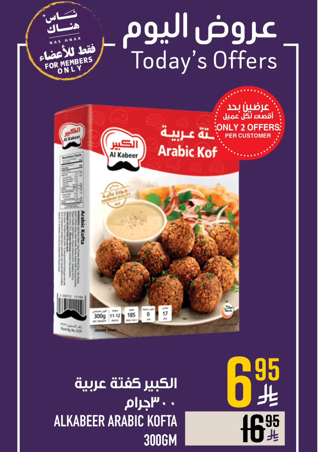 KSA, Saudi Arabia, Saudi - Mecca Abraj Hypermarket offers in D4D Online. Today's Offer. . Only On 17th March