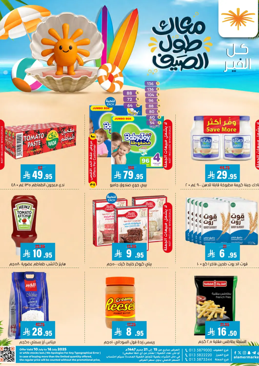 KSA, Saudi Arabia, Saudi - Al Hasa Al Amer Market offers in D4D Online. Summer Offers. . Till 16th July