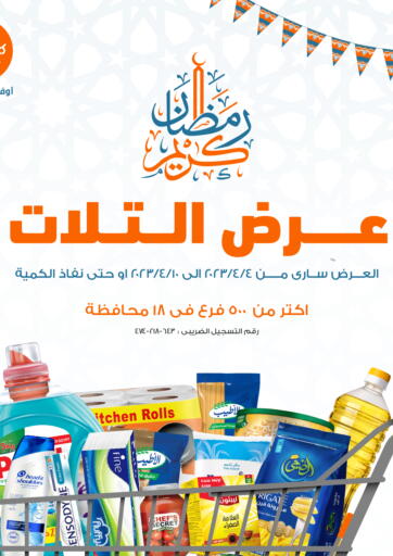 عروض كازيون Egypt - القاهرة في دي٤دي أونلاين. عرض التلات. . Till 10th April
