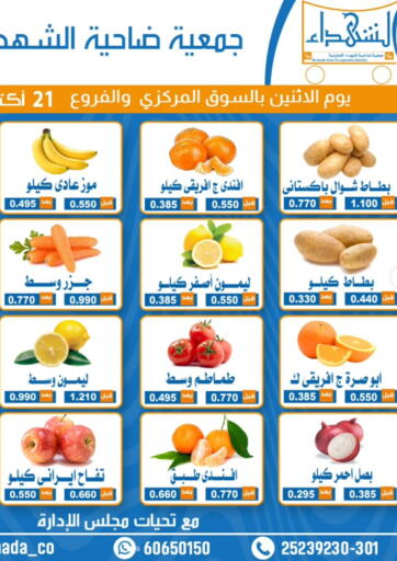 Kuwait - Kuwait City Alshuhada co.op offers in D4D Online. Special Offer. . Only On 21st October