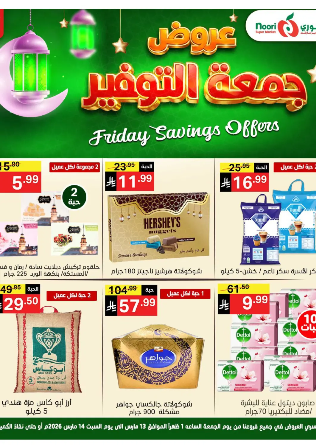 KSA, Saudi Arabia, Saudi - Jeddah Noori Supermarket offers in D4D Online. Friday Saving Offers. . Till 14th March