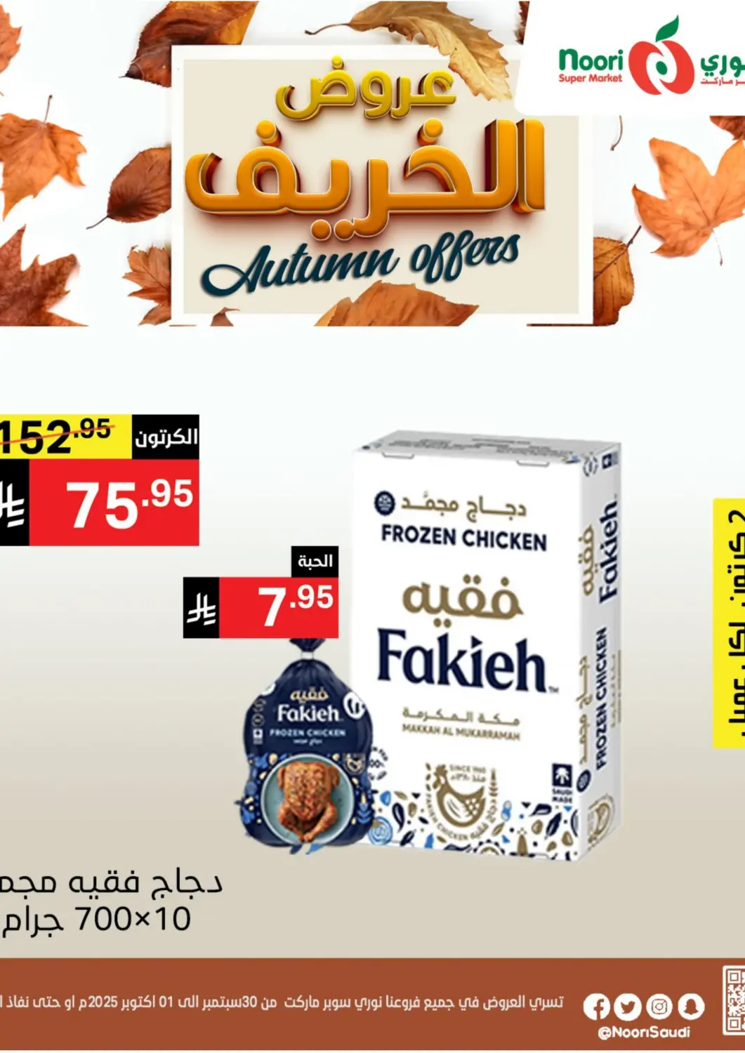 KSA, Saudi Arabia, Saudi - Jeddah Noori Supermarket offers in D4D Online. Autumn Offers. . Till 1st October