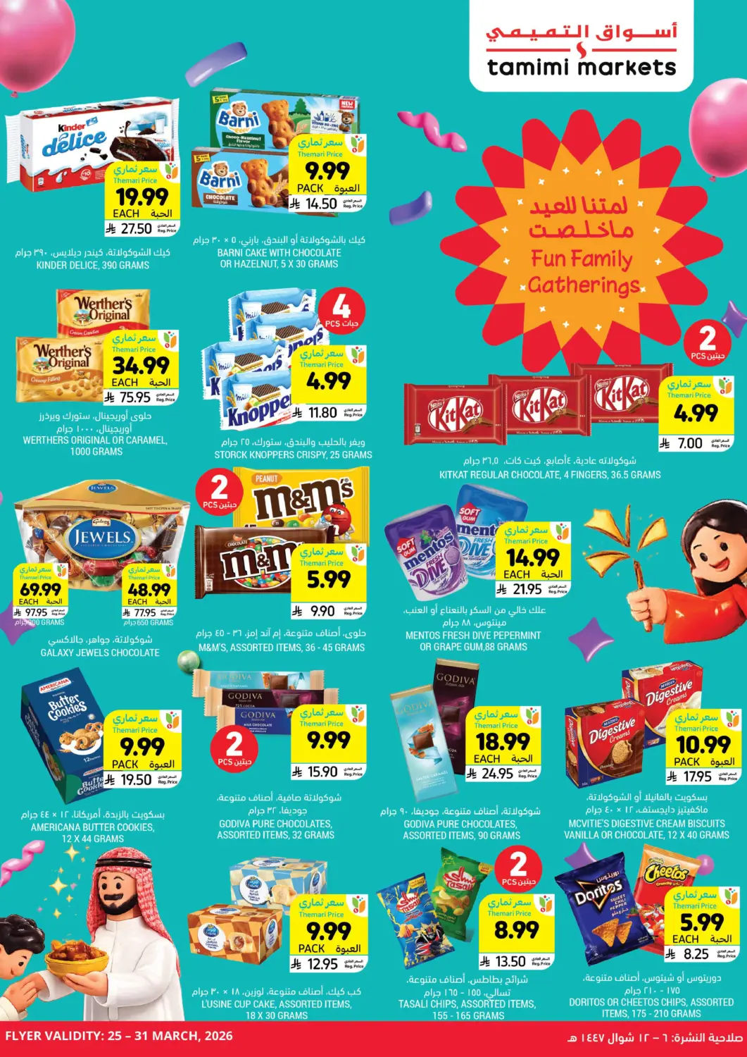 عروض أسواق التميمي مملكة العربية السعودية, السعودية, سعودية - الرياض في دي٤دي أونلاين. لمتنا للعيد ماخلصت. . حتى ٣١ مارس