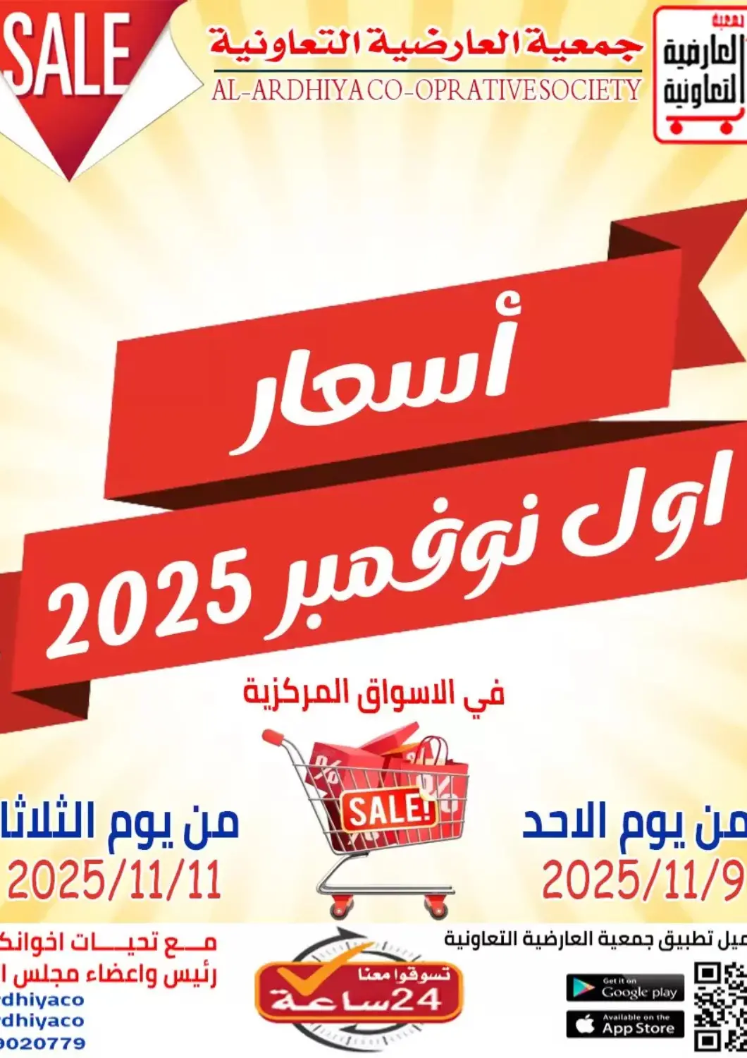 Kuwait - Ahmadi Governorate  Al Ardhiya coop  offers in D4D Online. Sale. . Till 11th November