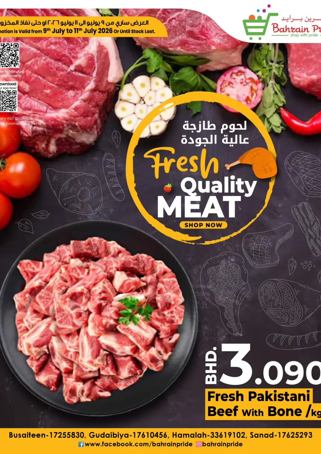 عروض بحرين برايد البحرين في دي٤دي أونلاين. لحوم طازجة عالية الجودة. . حتى ١١ يوليو