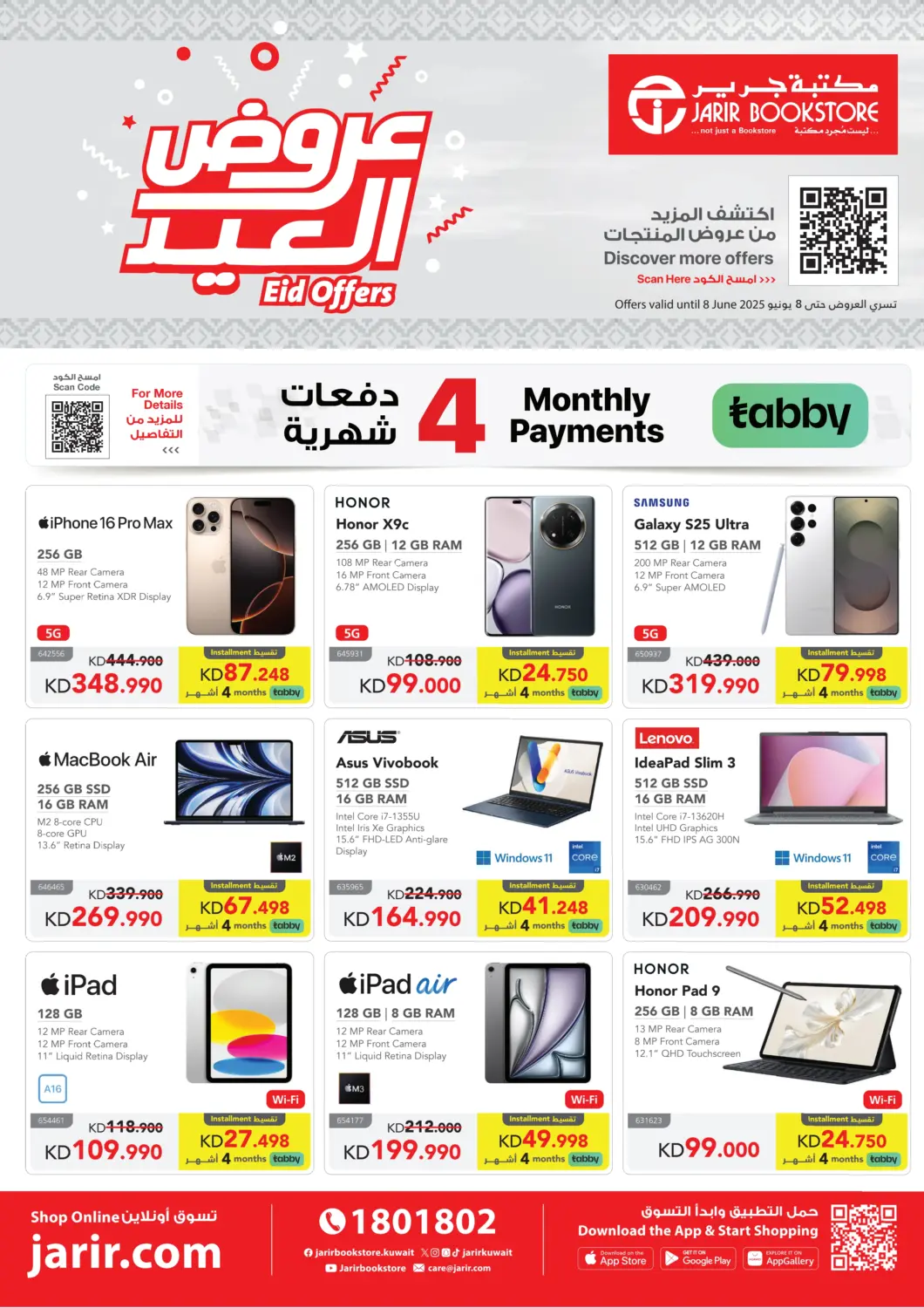 Kuwait Jarir Bookstore offers in D4D Online. Eid Offers. . Till 8th June