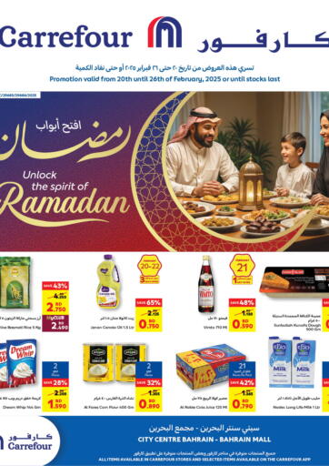 عروض كارفور البحرين في دي٤دي أونلاين. افتح ابواب رمضان. . Till 26th February