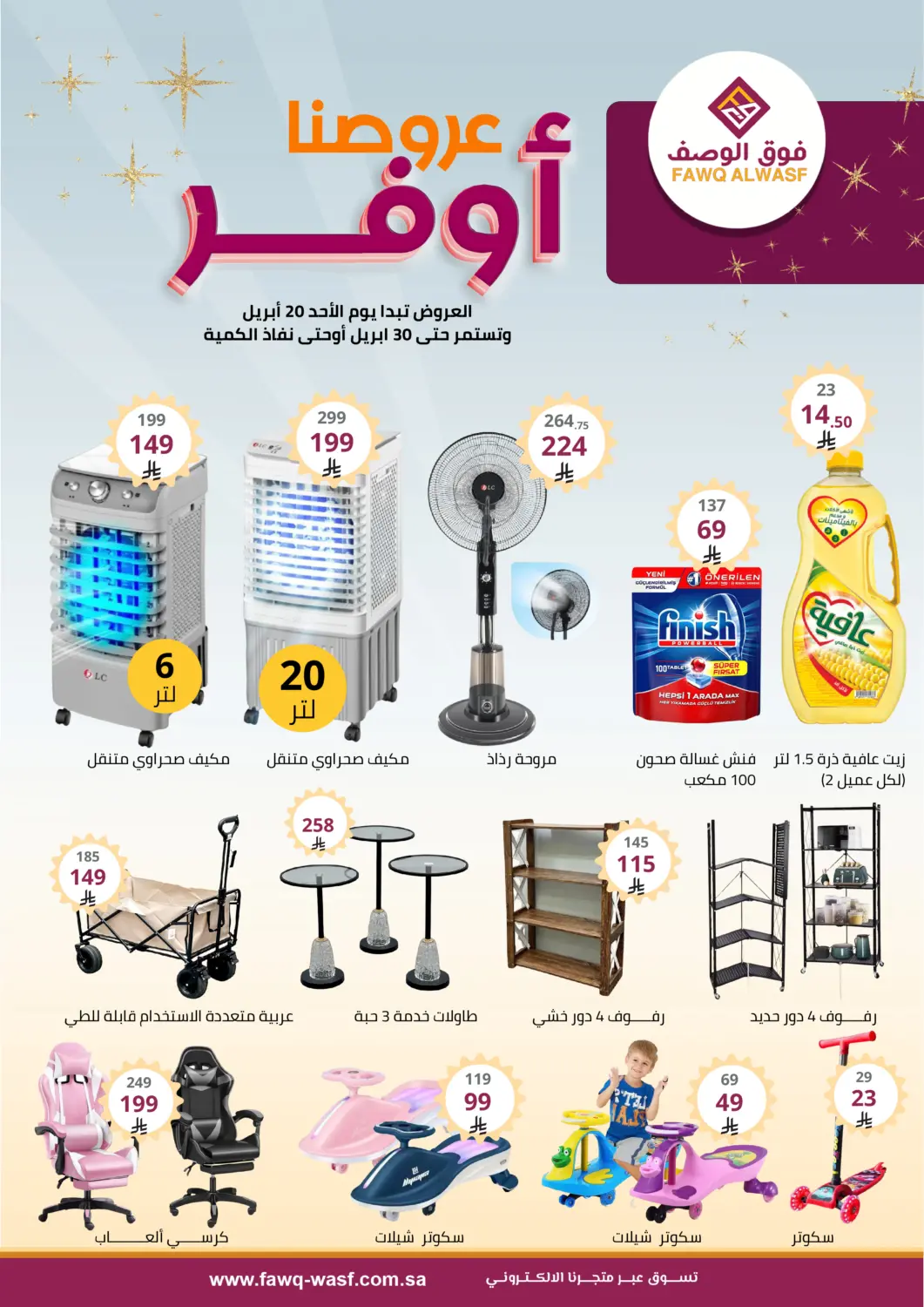 KSA, Saudi Arabia, Saudi - Riyadh Fawq Alwasf offers in D4D Online. Special Offer. . Till 30th April