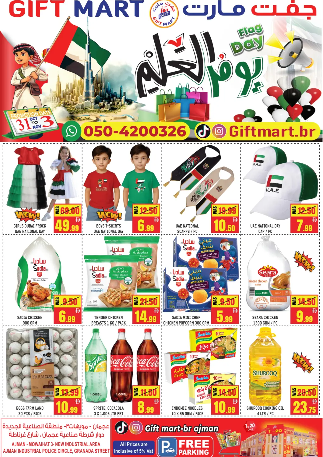 عروض جفت مارت - عجمان الإمارات العربية المتحدة , الامارات - الشارقة / عجمان في دي٤دي أونلاين. المويهات، عجمان. . حتى ٣ نوفمبر