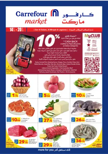 كارفور - أقوى العروض in قطر Offers - قطر أقوى العروض