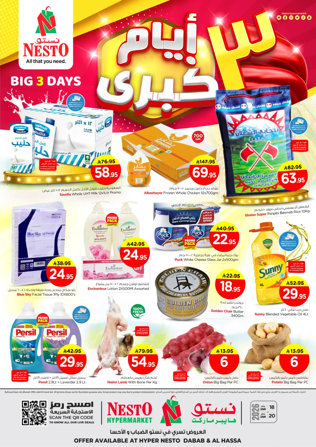 عروض نستو مملكة العربية السعودية, السعودية, سعودية - المنطقة الشرقية في دي٤دي أونلاين. ٣ أيام كبرى. . حتى ٢٠ يناير