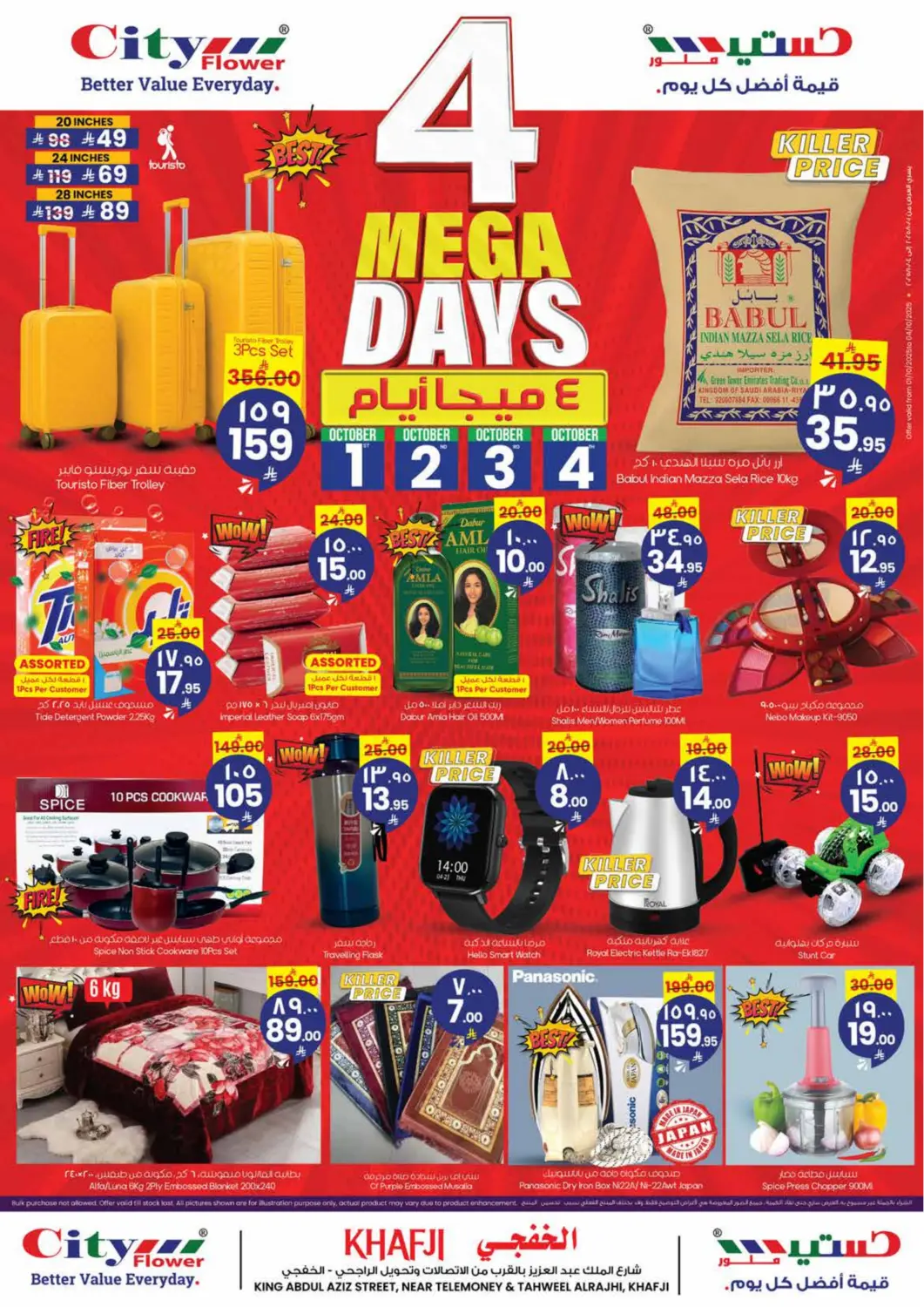 عروض ستي فلاور مملكة العربية السعودية, السعودية, سعودية - الخفجي في دي٤دي أونلاين. ٤ ميجا ايام. . حتى ٤ أكتوبر