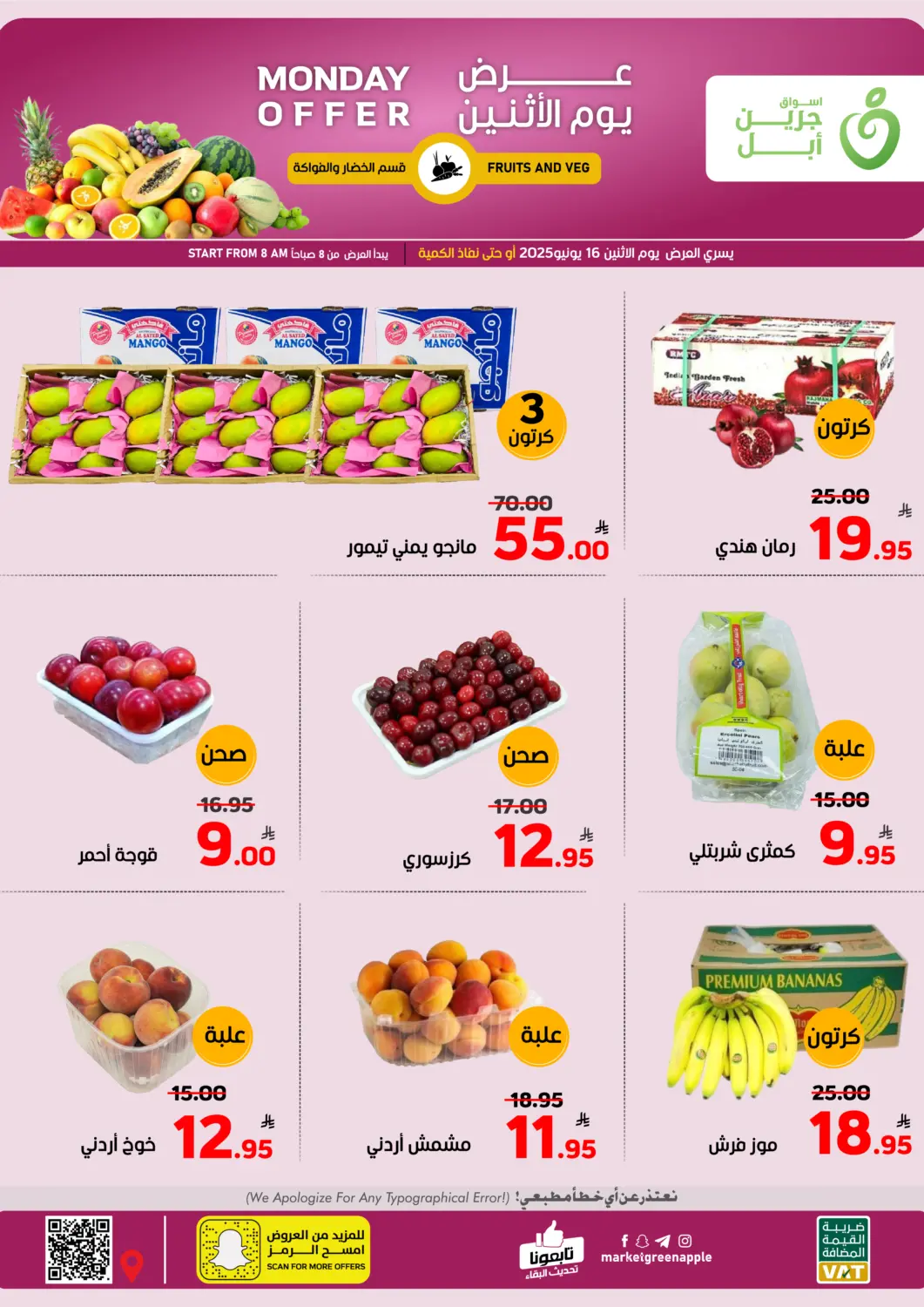 عروض أسواق جرين أبل مملكة العربية السعودية, السعودية, سعودية - الأحساء‎ في دي٤دي أونلاين. عروض يوم الاثنين. . Only On 16th June