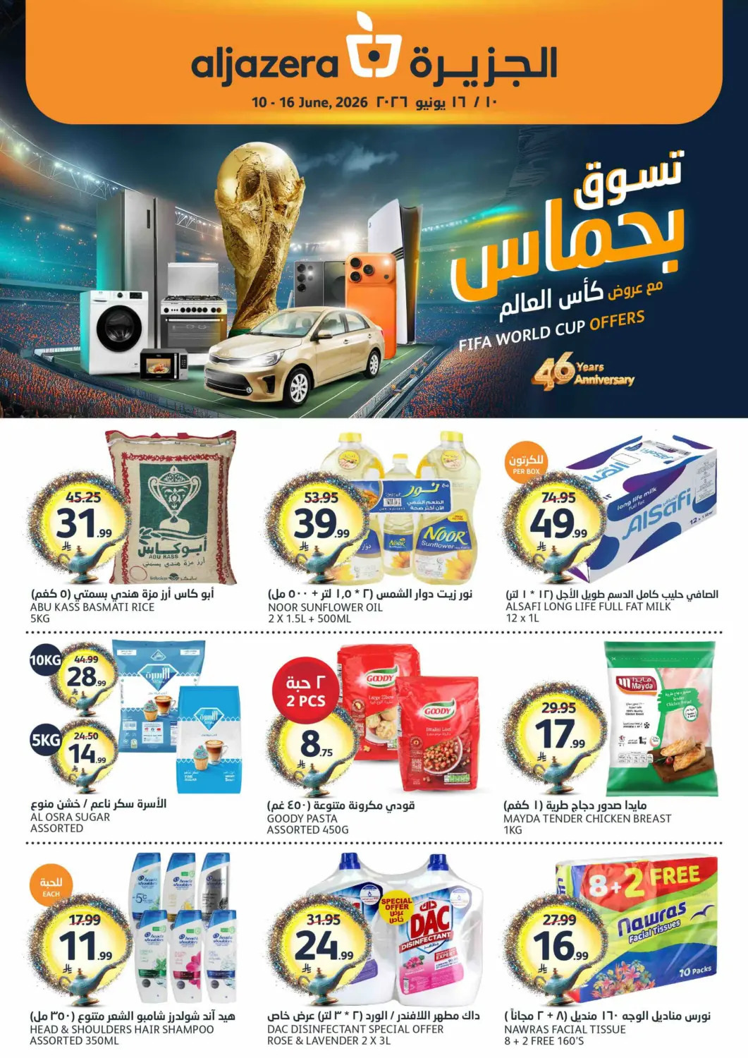 KSA, Saudi Arabia, Saudi - Riyadh AlJazera Shopping Center offers in D4D Online. Fifa World Cup Offers. . Till 16th June