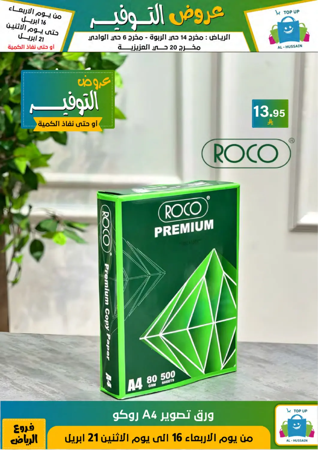 KSA, Saudi Arabia, Saudi - Riyadh Al Hussain Top Up offers in D4D Online. Savings offer. . Till 21st April