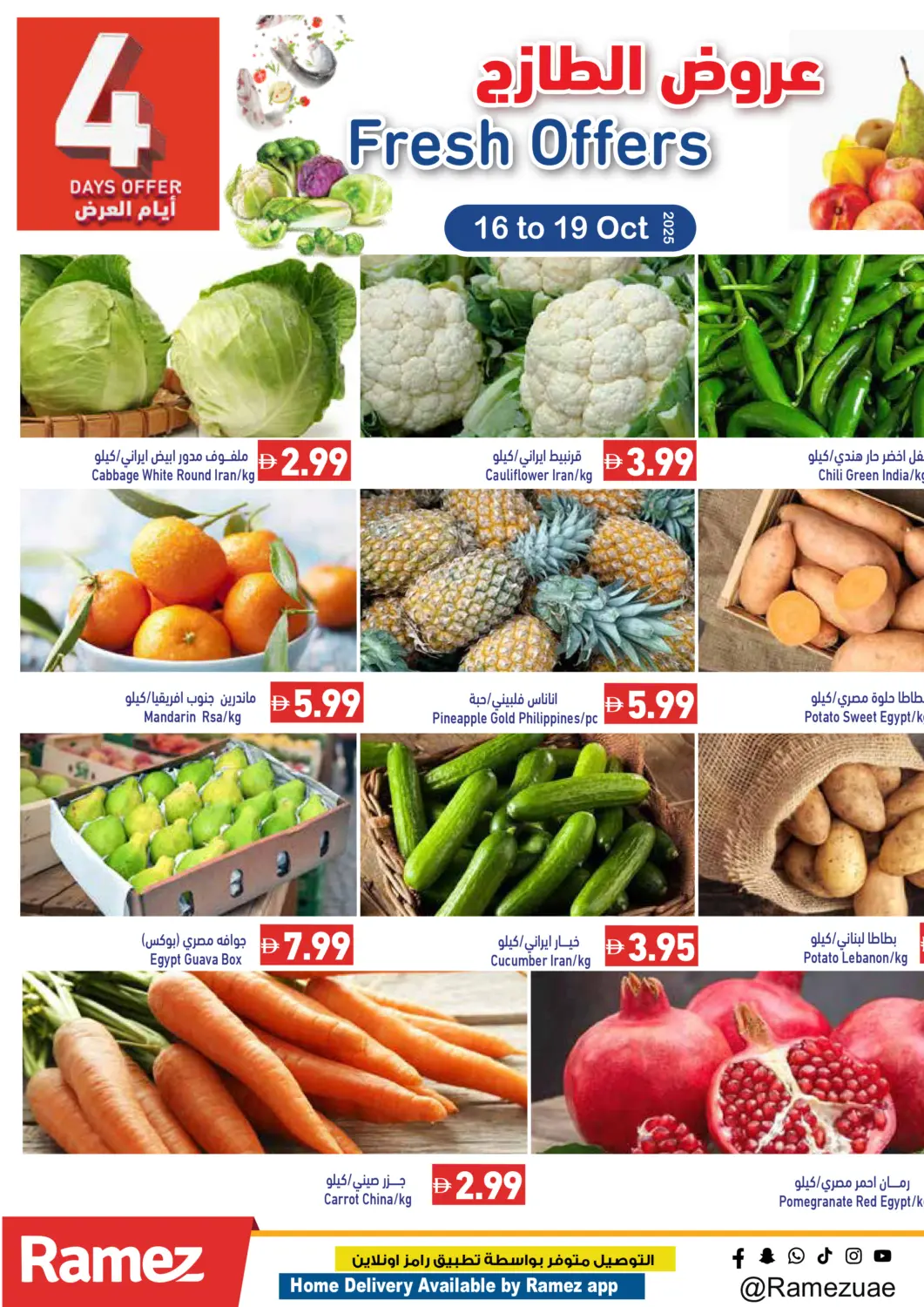 عروض أسواق رامز الإمارات العربية المتحدة , الامارات - رَأْس ٱلْخَيْمَة في دي٤دي أونلاين. عروض الطازج. . حتى ١٩ أكتوبر