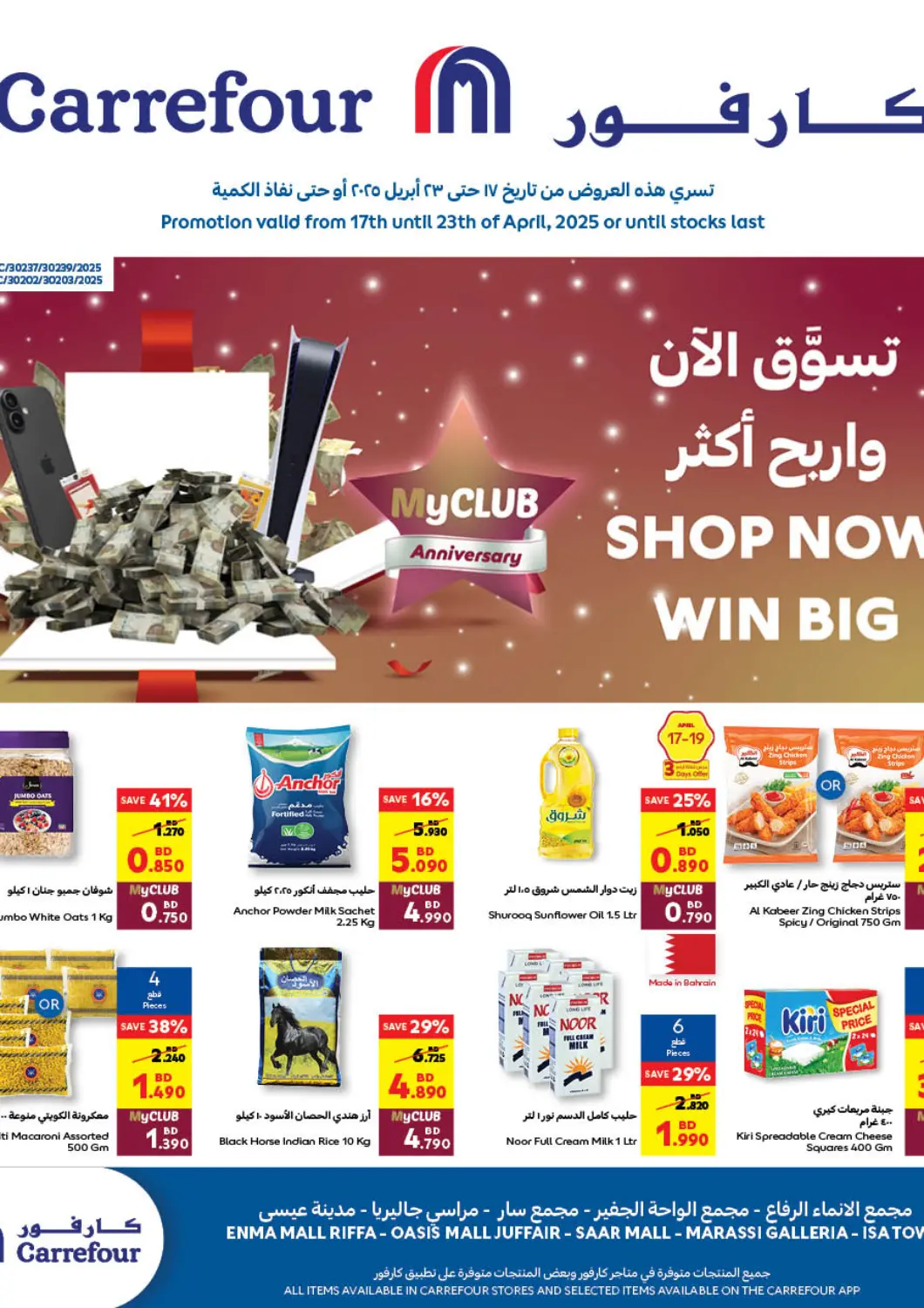 Bahrain Carrefour offers in D4D Online. MyCLUB Anniversary. . Till 23rd April