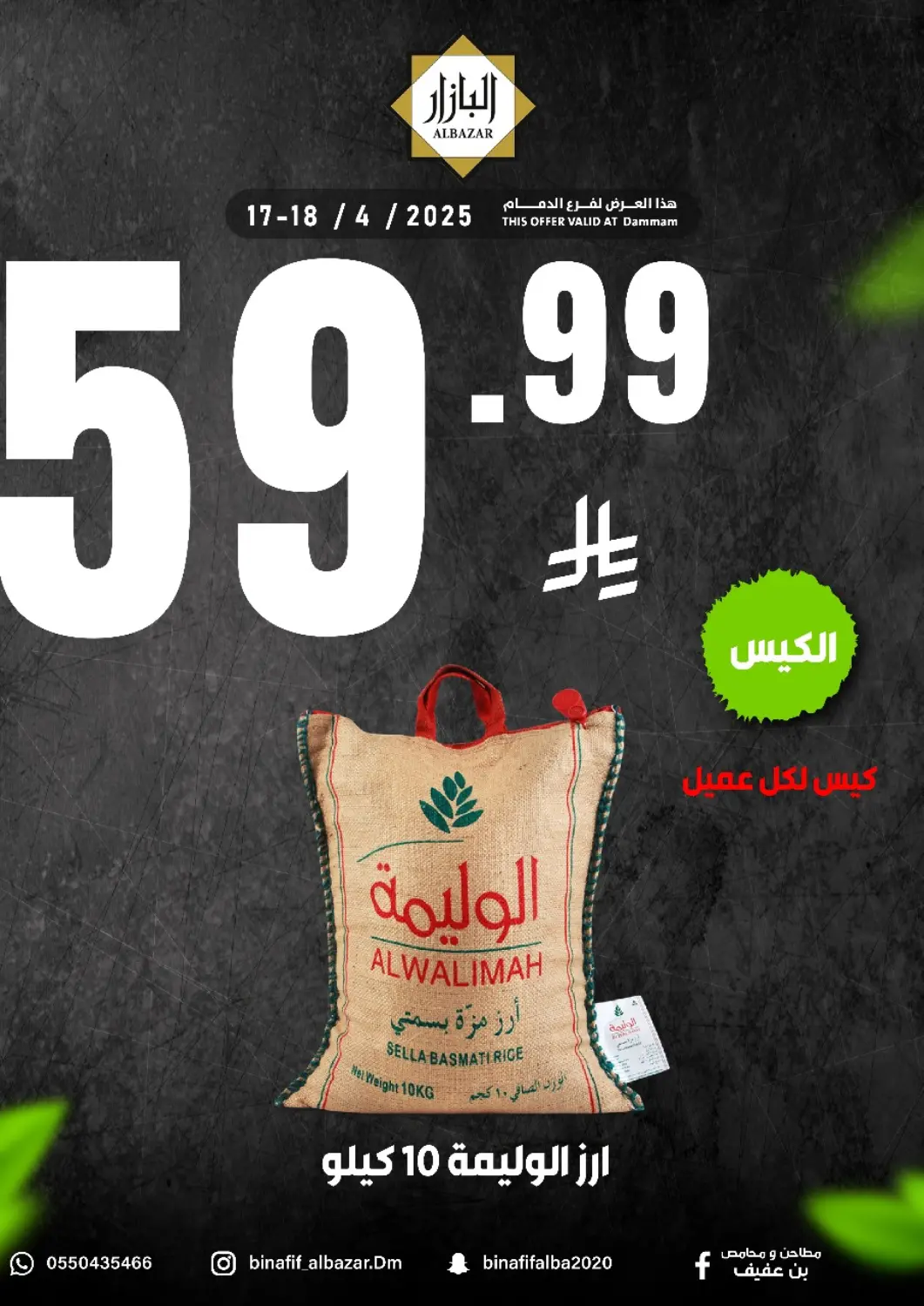 عروض بن عفيف مملكة العربية السعودية, السعودية, سعودية - المنطقة الشرقية في دي٤دي أونلاين. عروض خاصة. . Till 18th April