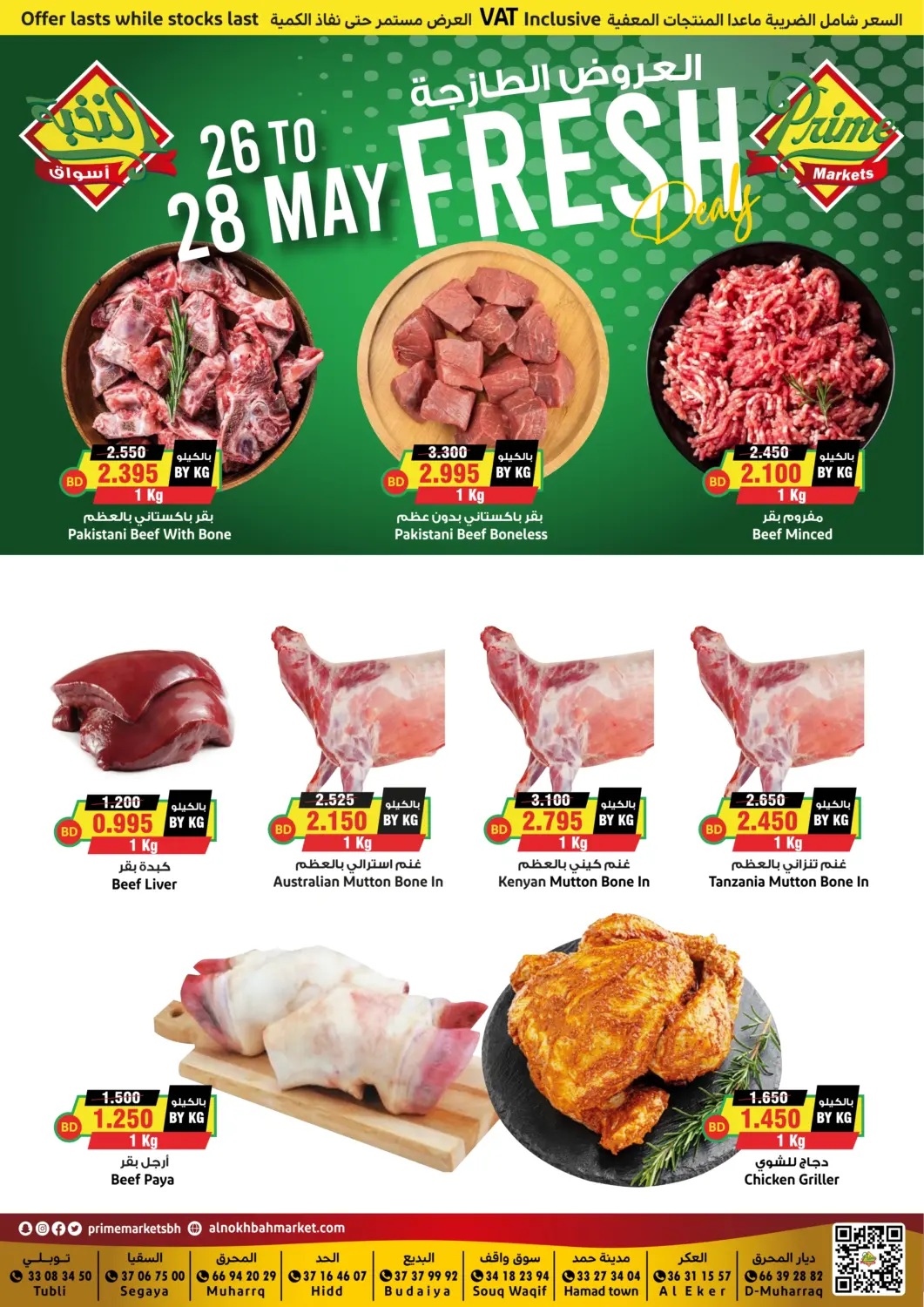 Bahrain Prime Markets offers in D4D Online. Fresh Deals. . Till 28th May
