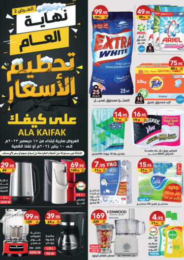 KSA, Saudi Arabia, Saudi - Al Hasa Ala Kaifak offers in D4D Online. Price Smashing. . Till 10th January