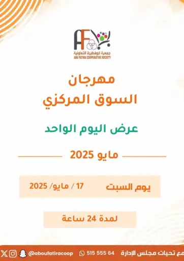 Abu Fatira Coop - Special offer in Kuwait Offers - Kuwait Special offer