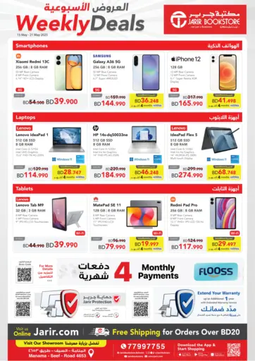Jarir Bookstore - Weekly Deals in Bahrain Weekly Deals