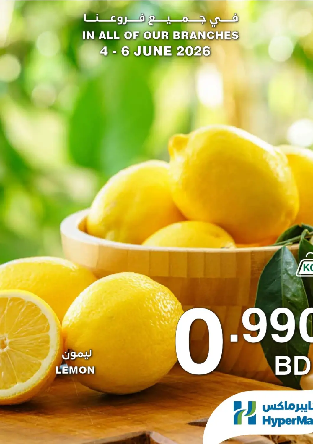 Bahrain HyperMax offers in D4D Online. Weekend Offers. . Till 6th June