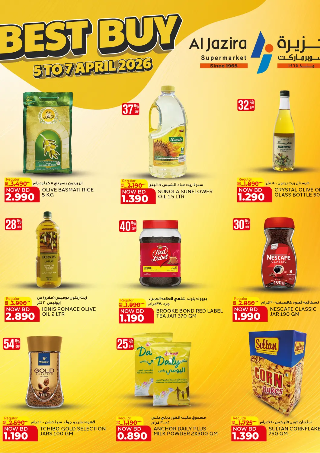 عروض الجزيرة سوبرماركت البحرين في دي٤دي أونلاين. أفضل المشتريات. . حتى ٧ أبريل