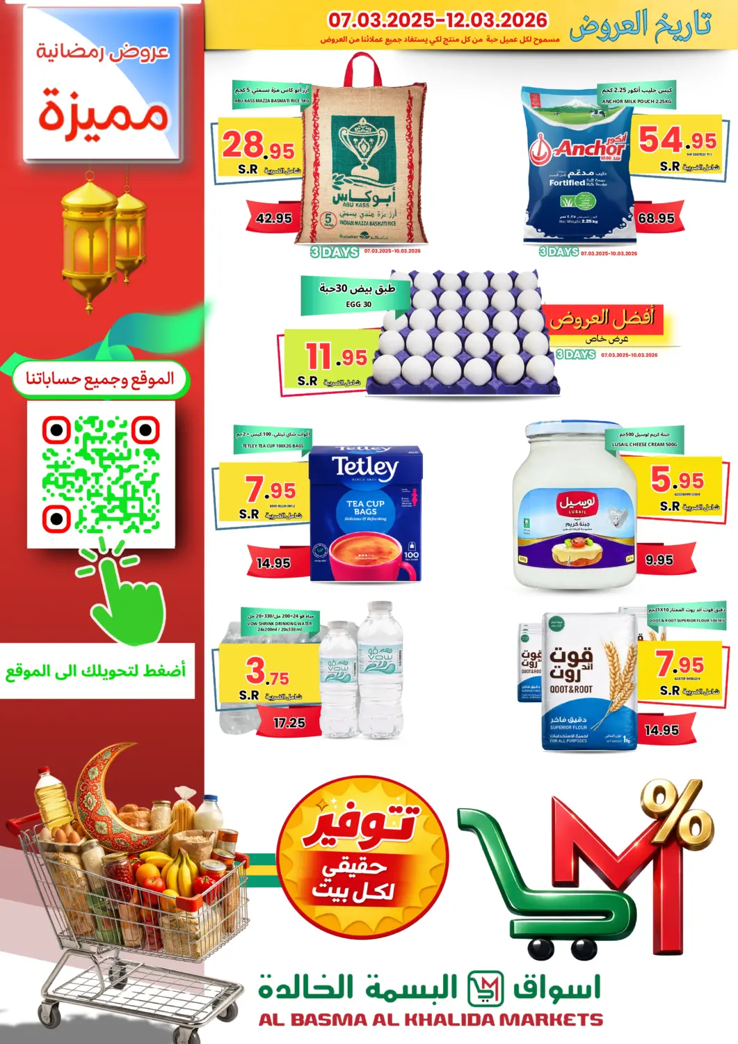 KSA, Saudi Arabia, Saudi - Khamis Mushait Al Basma Al Khalida Markets offers in D4D Online. Special Offer. . Till 12th March