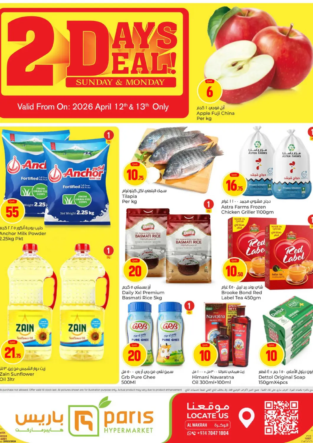 Qatar - Doha Paris Hypermarket offers in D4D Online. 2 Days Big Deal - Al Wakrah. . Till 13th April