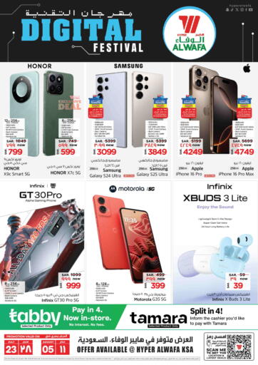 هايبر الوفاء - مهرجان التقنية in المملكة العربية السعودية Offers - المملكة العربية السعودية مهرجان التقنية
