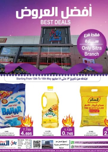 Al Sater Market - Best Deals in Bahrain Best Deals