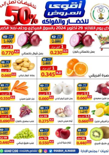 Kuwait - Kuwait City Sabah Al-Nasser Cooperative Society offers in D4D Online. Special Offer. . Only On 29th October