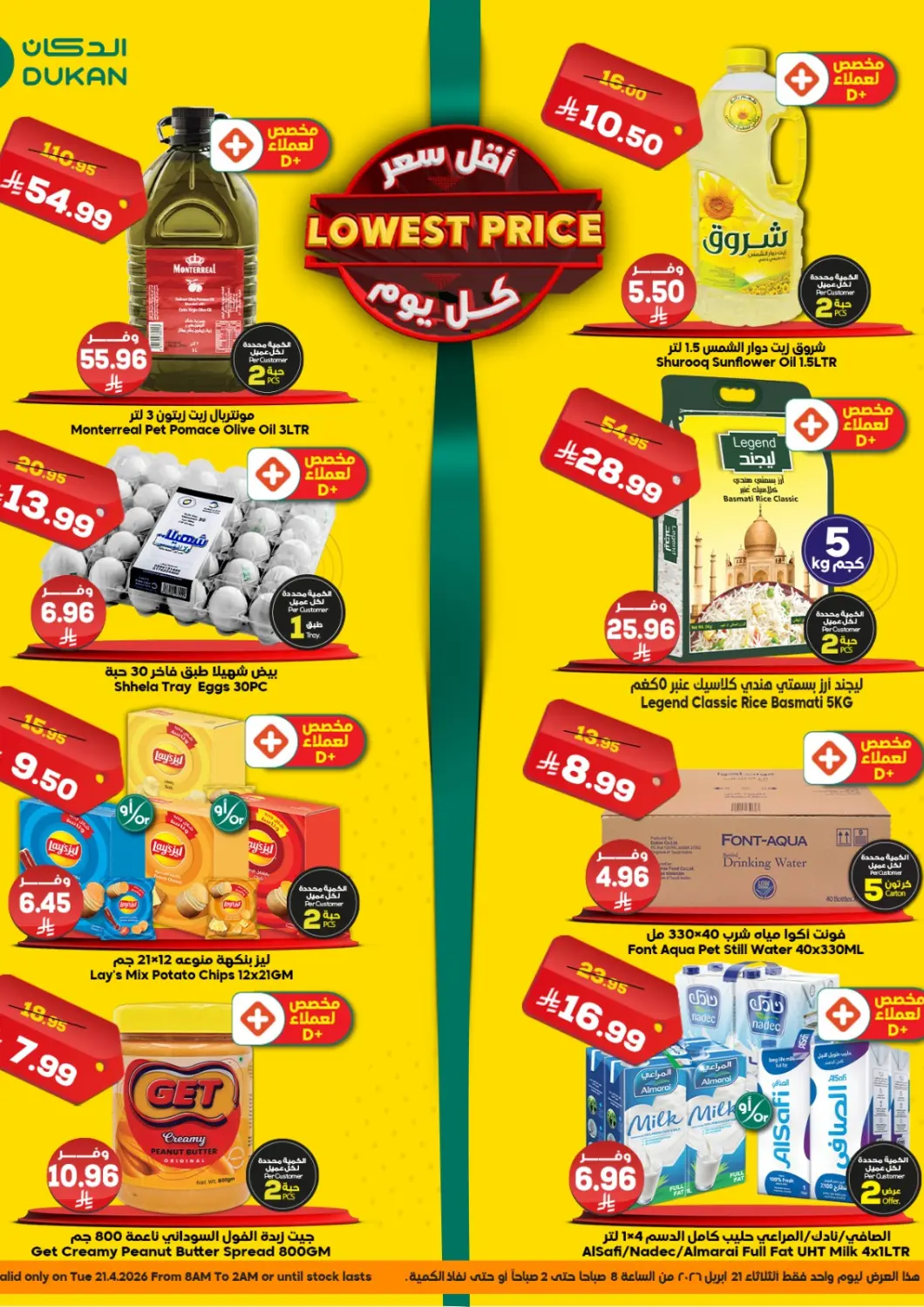 عروض الدكان مملكة العربية السعودية, السعودية, سعودية - مكة المكرمة في دي٤دي أونلاين. أقل سعر كل يوم. . فقط في ٢١ أبريل