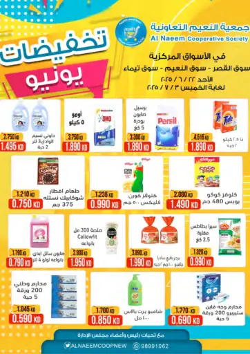 جمعية النعيم التعاونية - تخفيضات يوليو in الكويت Offers - الكويت تخفيضات يوليو