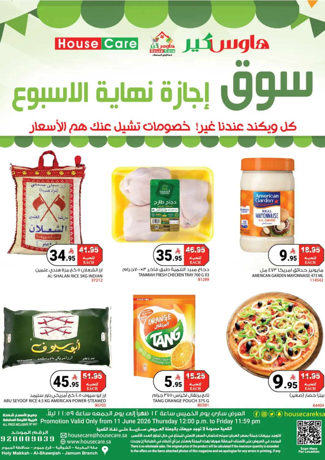 عروض هاوس كير مملكة العربية السعودية, السعودية, سعودية - مكة المكرمة في دي٤دي أونلاين. سوق إجازة نهاية الأسبوع. . حتى ١٢ يونيو
