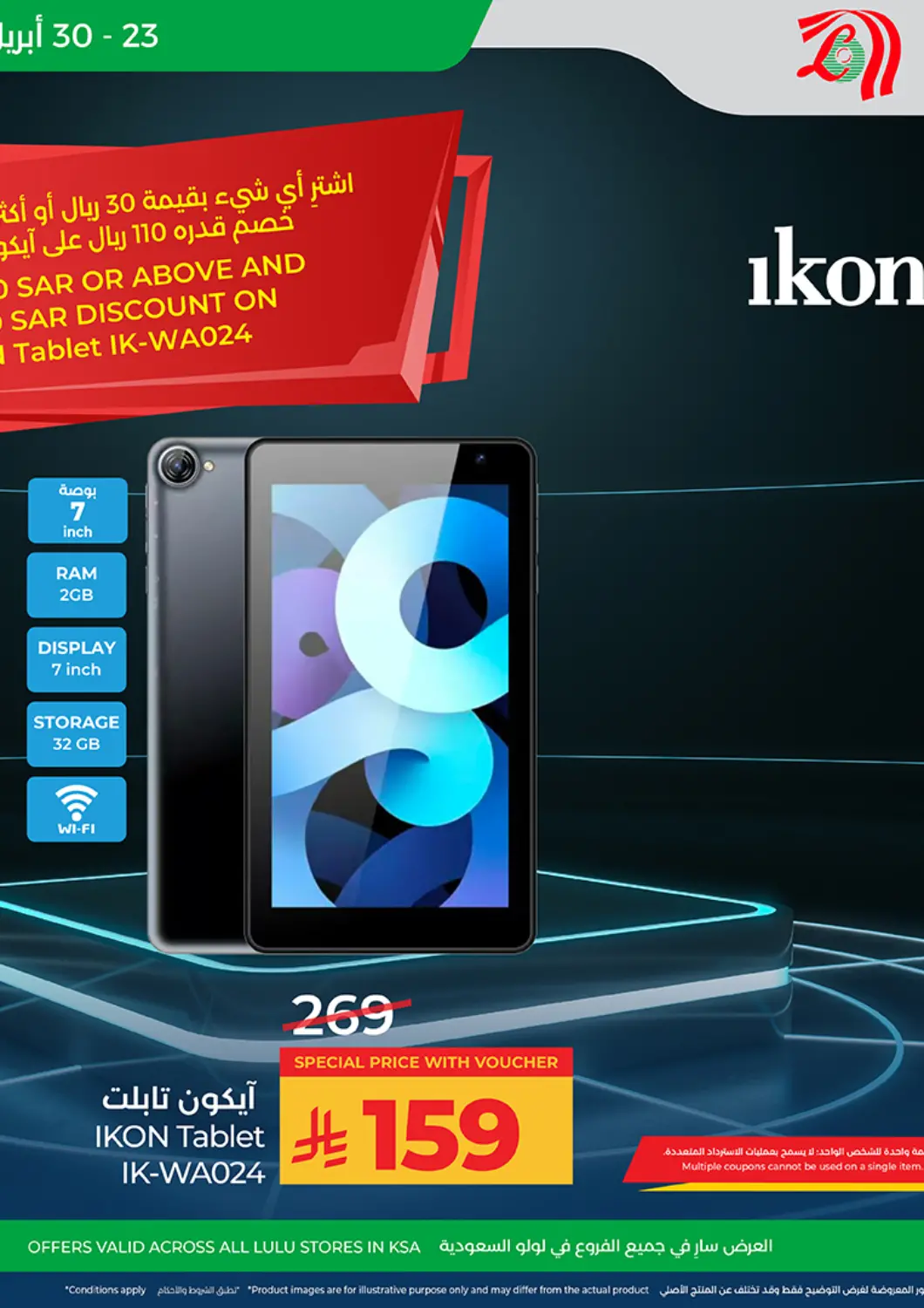 عروض لولو هايبرماركت مملكة العربية السعودية, السعودية, سعودية - تبوك في دي٤دي أونلاين. عرض آيكون. . حتى ٣٠ أبريل